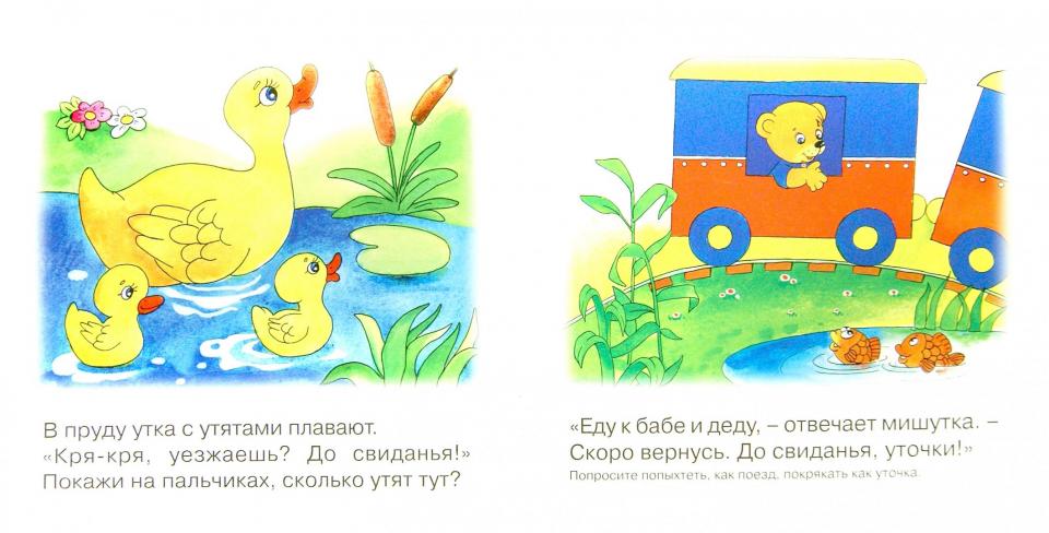 Уроки вежливости. Здравствуйте! (pour un garçon de 1 an)