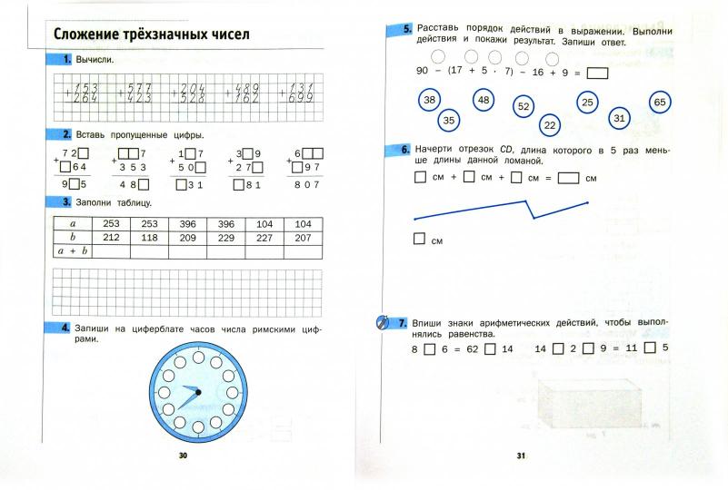 Математика. 3 кл. Рабочая тетрадь №1.