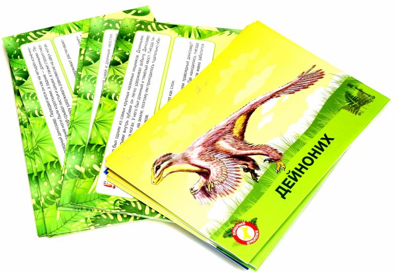 Cartes pour une multitude de personnes. Dinosaures (34 cartes)