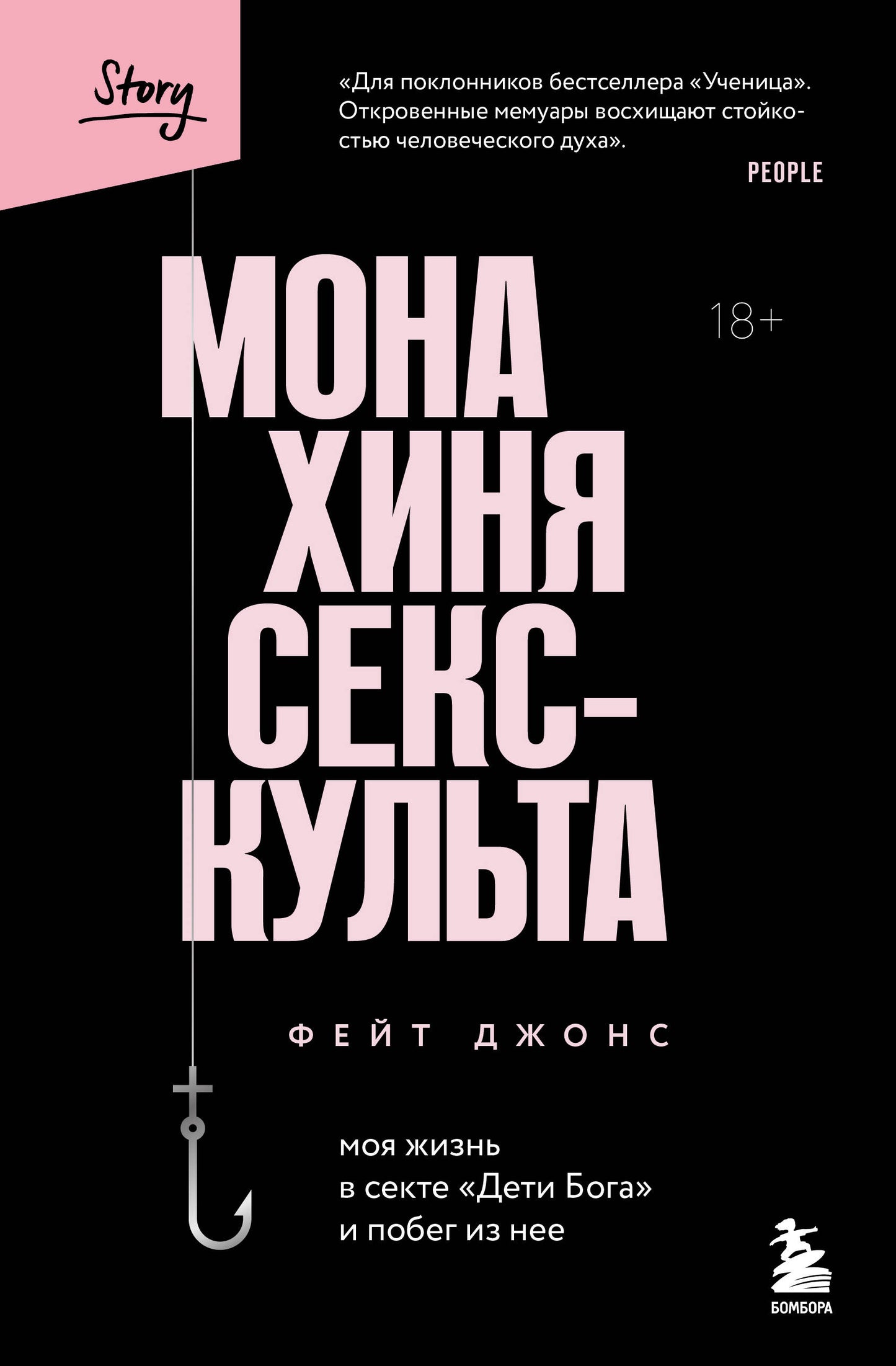 Монахиня секс-культа. Je suis dans le secteur «Дети Бога» et je n'en ai aucun.