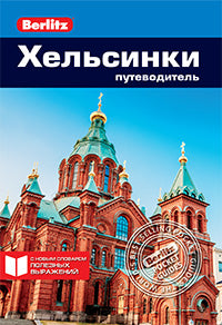 Helsinki : Putevoditel/Berlitz