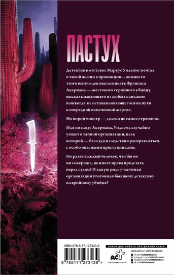 Пастух