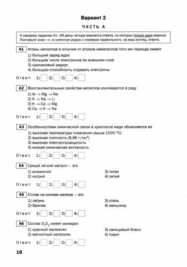 ТТ Химия. 9 кл. Тематические тесты. (ФГОС) /Стрельникова.
