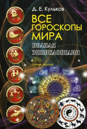 C'est un miracle. Полная энциклопедия