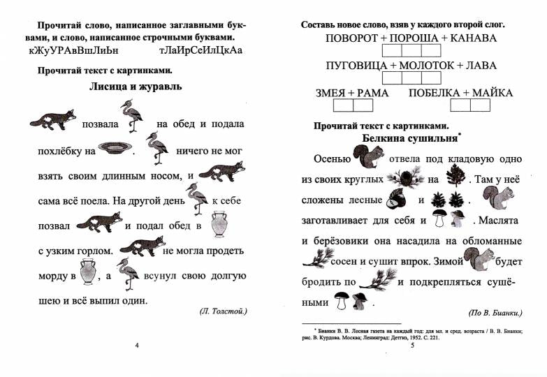 Секреты скорочтения. 1 класс: игры, тексты, задания. 24 стр.