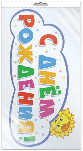 *ФБ-13892 ПЛАКАТ ВЫРУБНОЙ А2 В ПАКЕТЕ. C'est vrai! (УФ-лак)