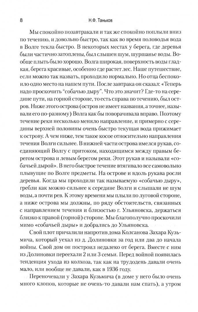 ВМ Правда солдата. De la Briansk au Kenya (12+)