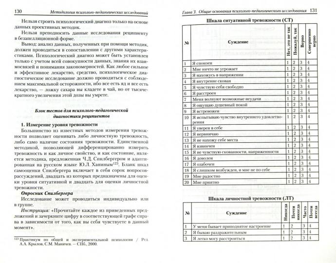 Методология психолого-педагогических исследований