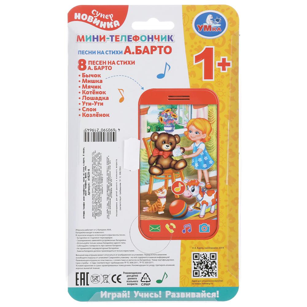 Téléphone mini-téléphone. песни на стихи А.Барто. 8 pièces, téléphone sous blister, en cor.180шт