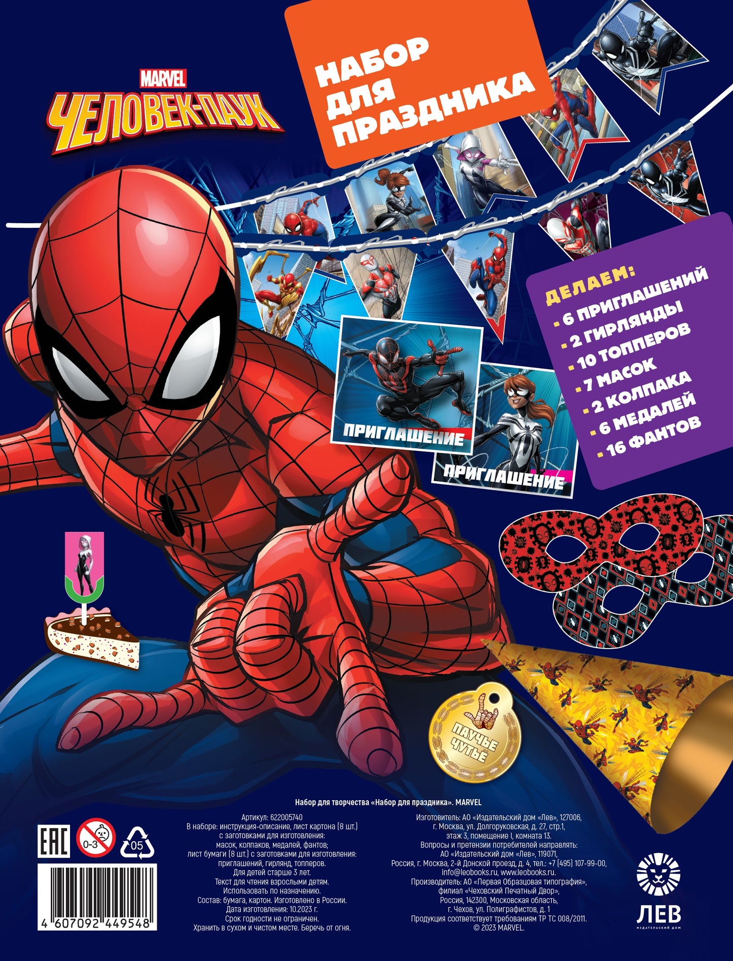 Merveille. Набор для творчества. Набор для праздника.