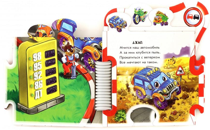 Книжки-пазлы-машинки - На колёсах