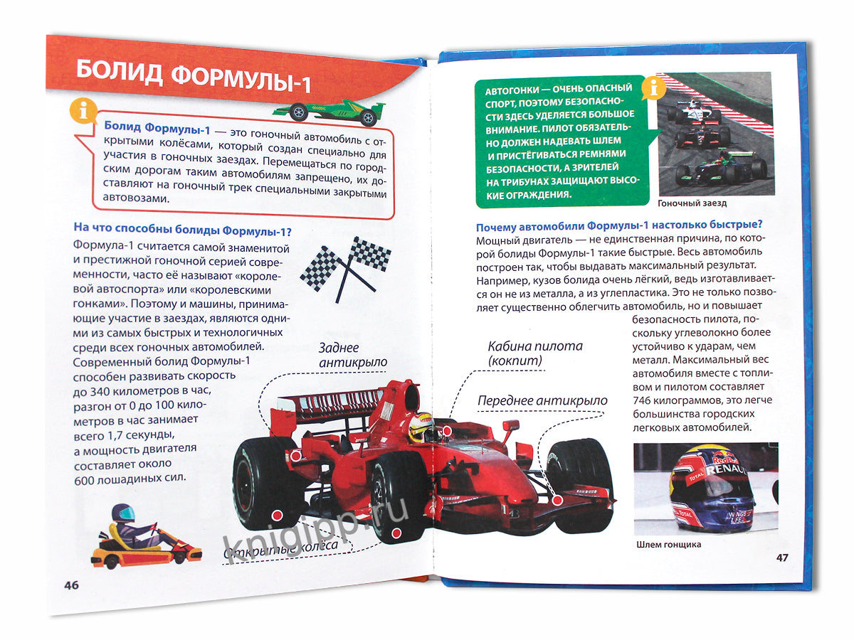 ЭНЦИКЛОПЕДИЯ ДЛЯ МАЛЕНЬКИХ ПОЧЕМУЧЕК. Transport