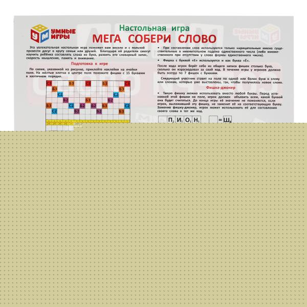 C'est du plastique. Korobka 258х258мм, Liste 240х240мм. Фишки пластиковые.Умные игры в кор.14шт