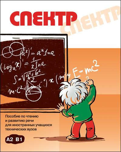 СПЕКТР. Vous pouvez vous occuper et prendre des décisions pour les techniciens expérimentés.