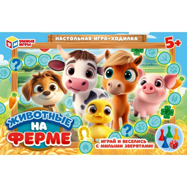 Животные на ферме. Настольная игра-ходилка. 217х330х27 мм. Умные игры в кор.20шт