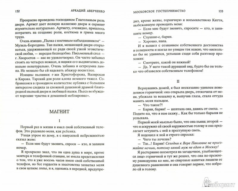 Московское гостеприимство