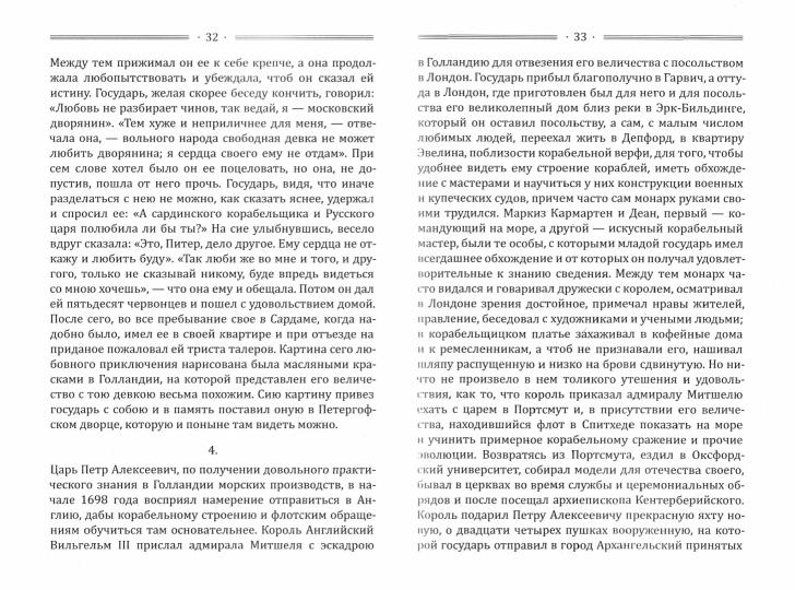 О Петре Великом