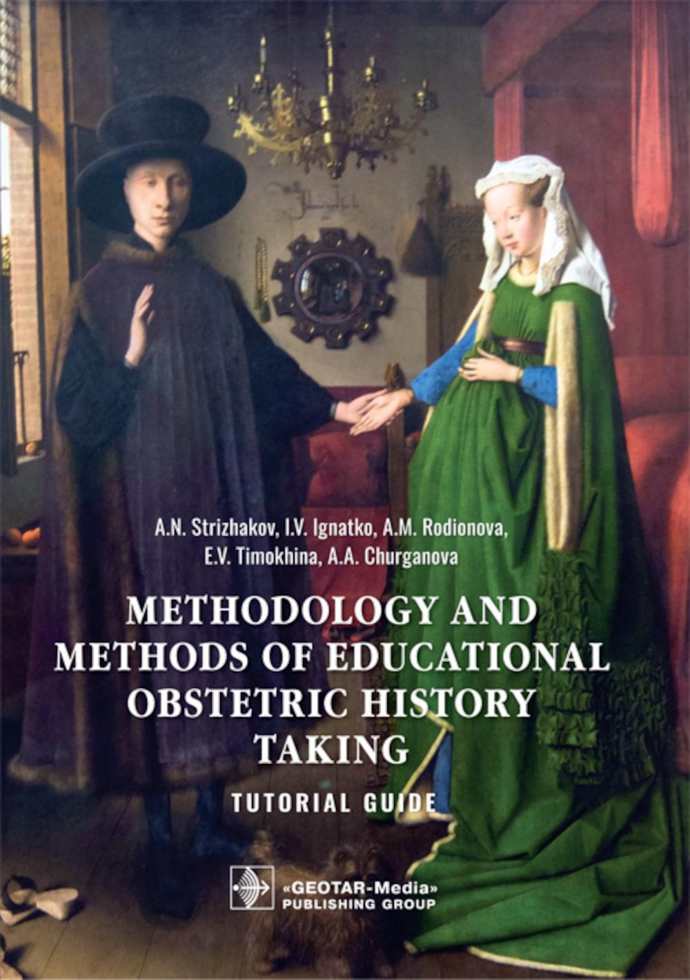 Methodology and methods of educational obstetric history taking : tutorial guide (31.05.01 «General Medicine», as well as with the requirements of the corresponding section of the steering documents in «Obstetrics» academic subject)