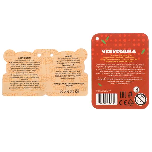 Игрушка мягкая Успенский Э.Н. nouvelle pochette de 30 cm sans ouvertures "МУЛЬТИ-ПУЛЬТИ" dans la couleur 24шт
