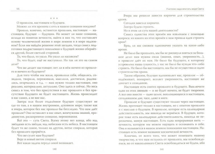 Основы гуманной педагогики. Кн. 2. 3-е изд. Comment aimer le bébé