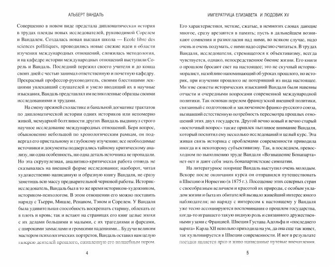 РИ Императрица Елизавета и Людовик XV (12+)
