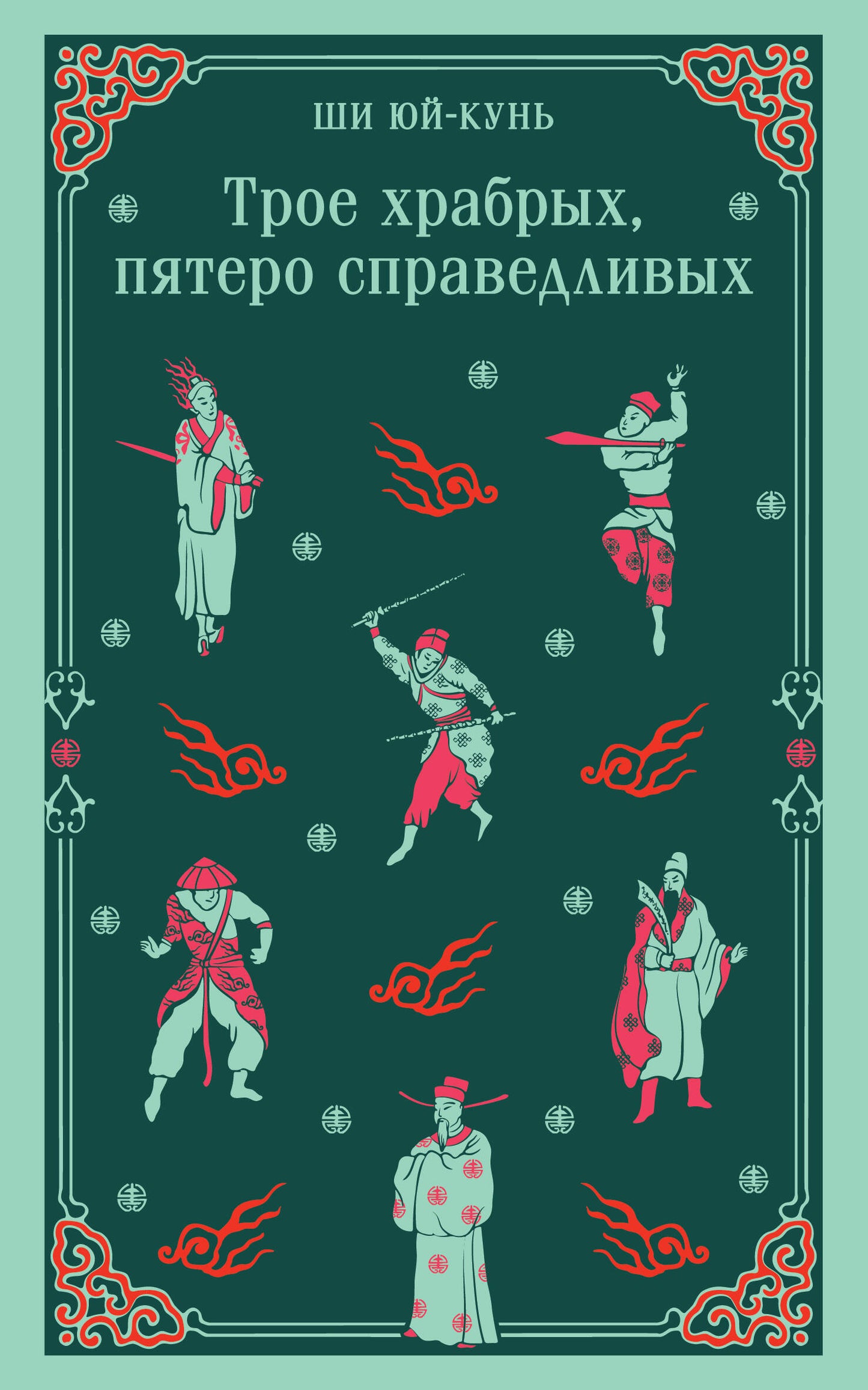 Трое храбрых, пятеро справедLIвых