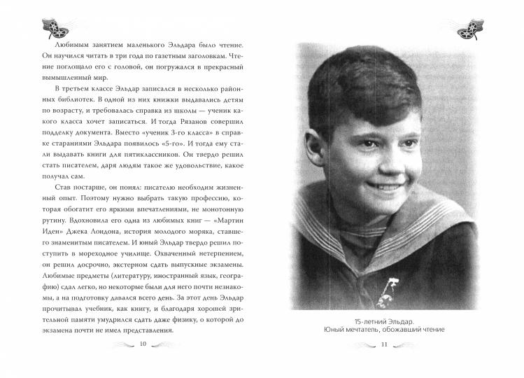 Эльдар Рязанов. Ирония судьбы, ou…
