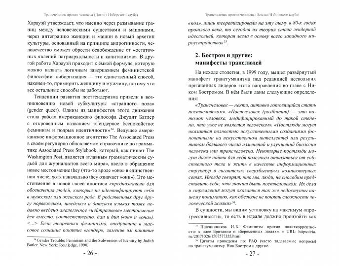 Трансгуманизм: цифровой левиафан и голем - цивилизация. 96402
