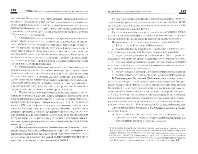 Финансовое право: учебник