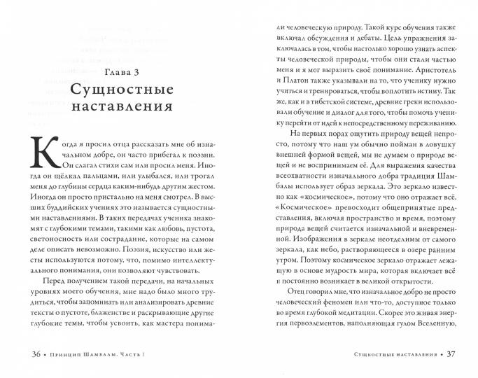 Le prince Shambala. Обнаружение скрытого сокровища человечества