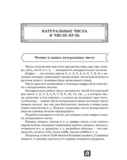 Алгоритмы-ключ к решению задач; Mathématique. 5-6 classes
