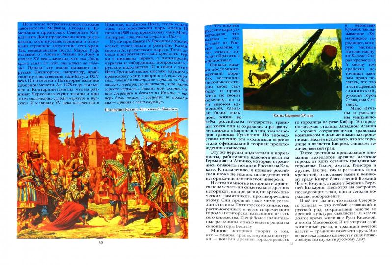 Казаки. История и традиции Русколани