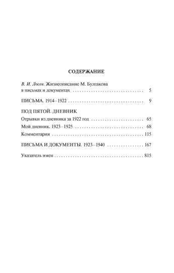 "Мне нужно видеть свет...". Дневники, письма, документы