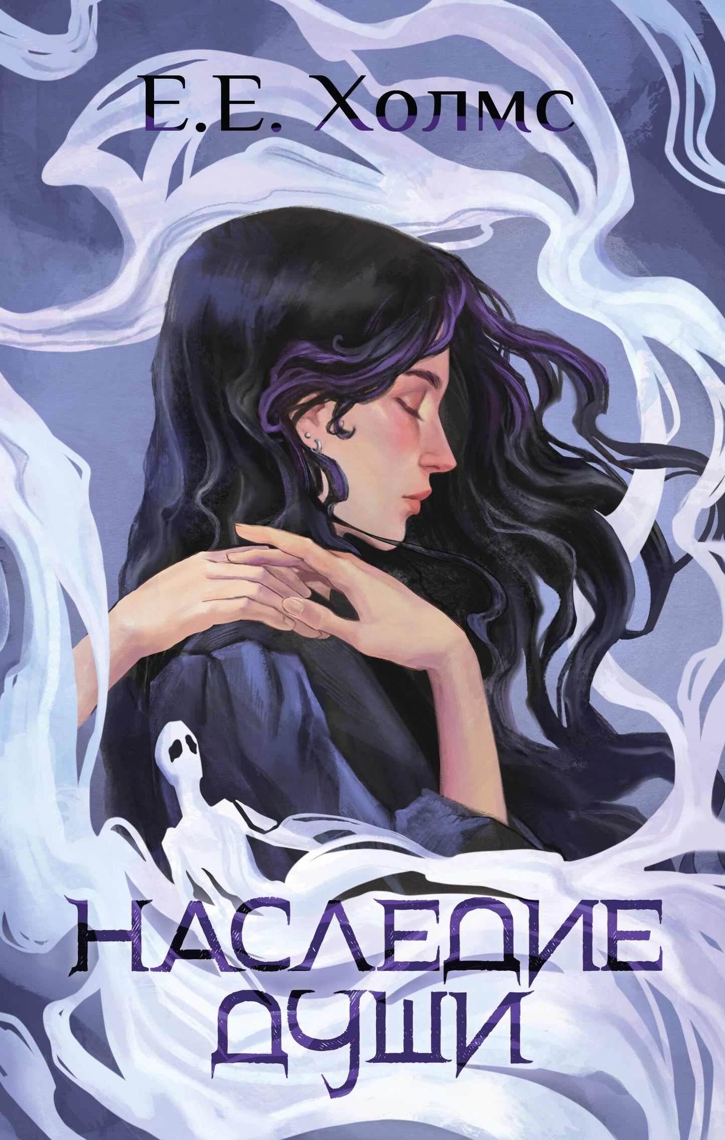 Наследие души