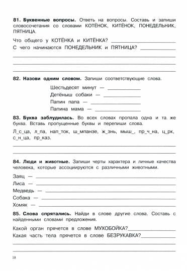 500 заданий на каникулы. 1 класс. Русский язык. Упражнения, головоломки, ребусы, кроссворды /Зеленко