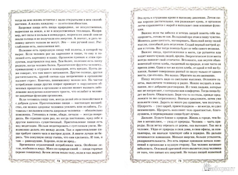 7 ключей для вдохновения. Суфийская энергетическая практика