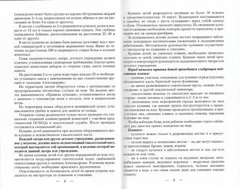 Protection de l'eau et des conditions d'utilisation après le voyage