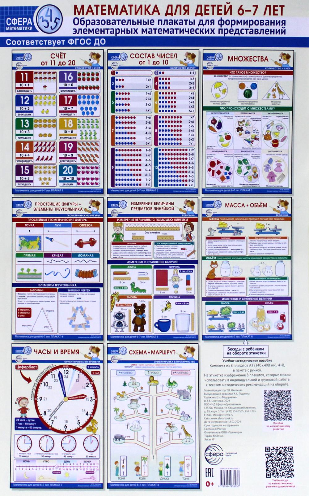 Mathématiques pour les enfants de 6 à 7 ans. Plaques dédiées à la formation des éléments mathématiques préalables. Ensemble composé de 8 plaques avec met. rek.
