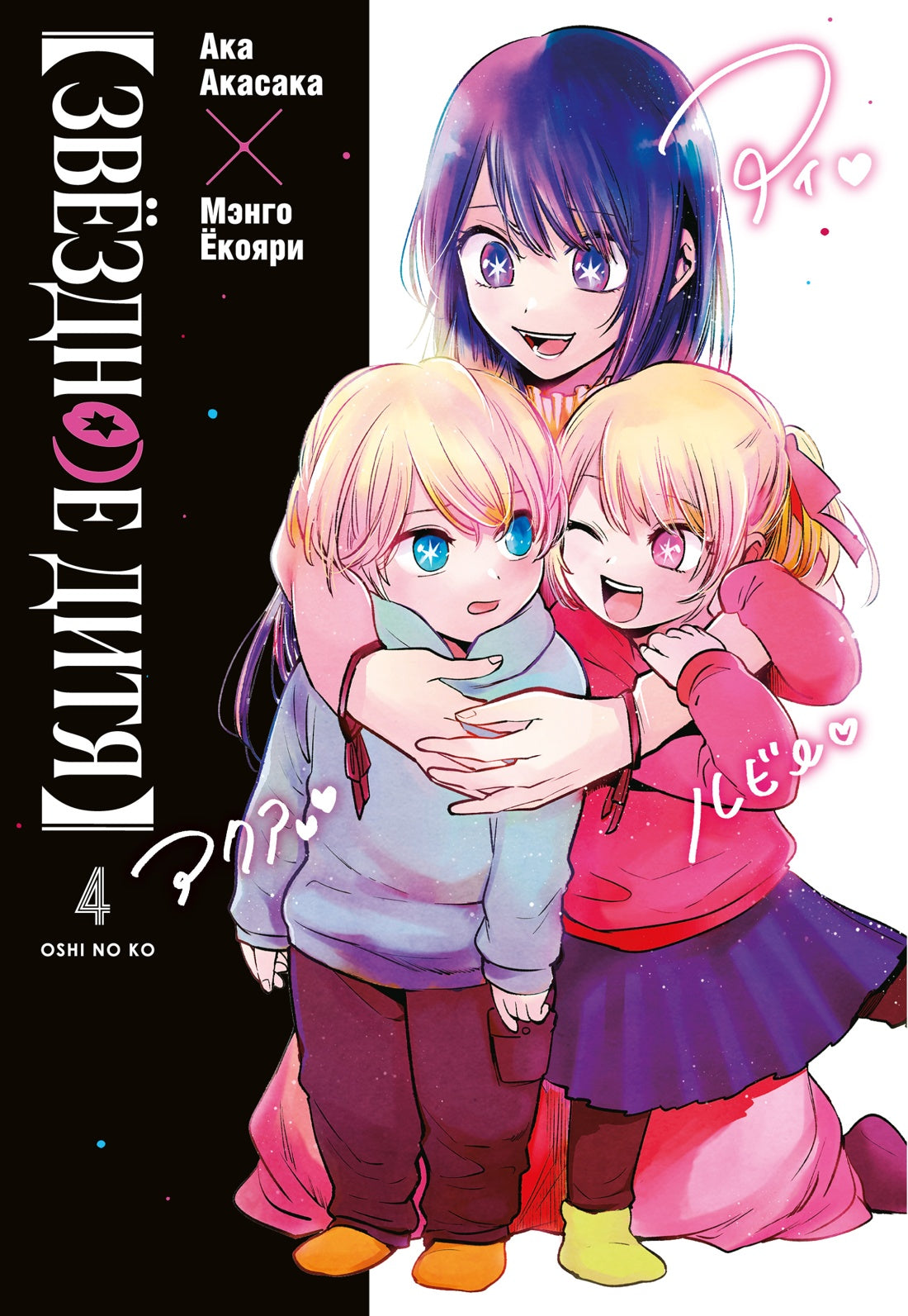 Звёздное дитя. Книга 4