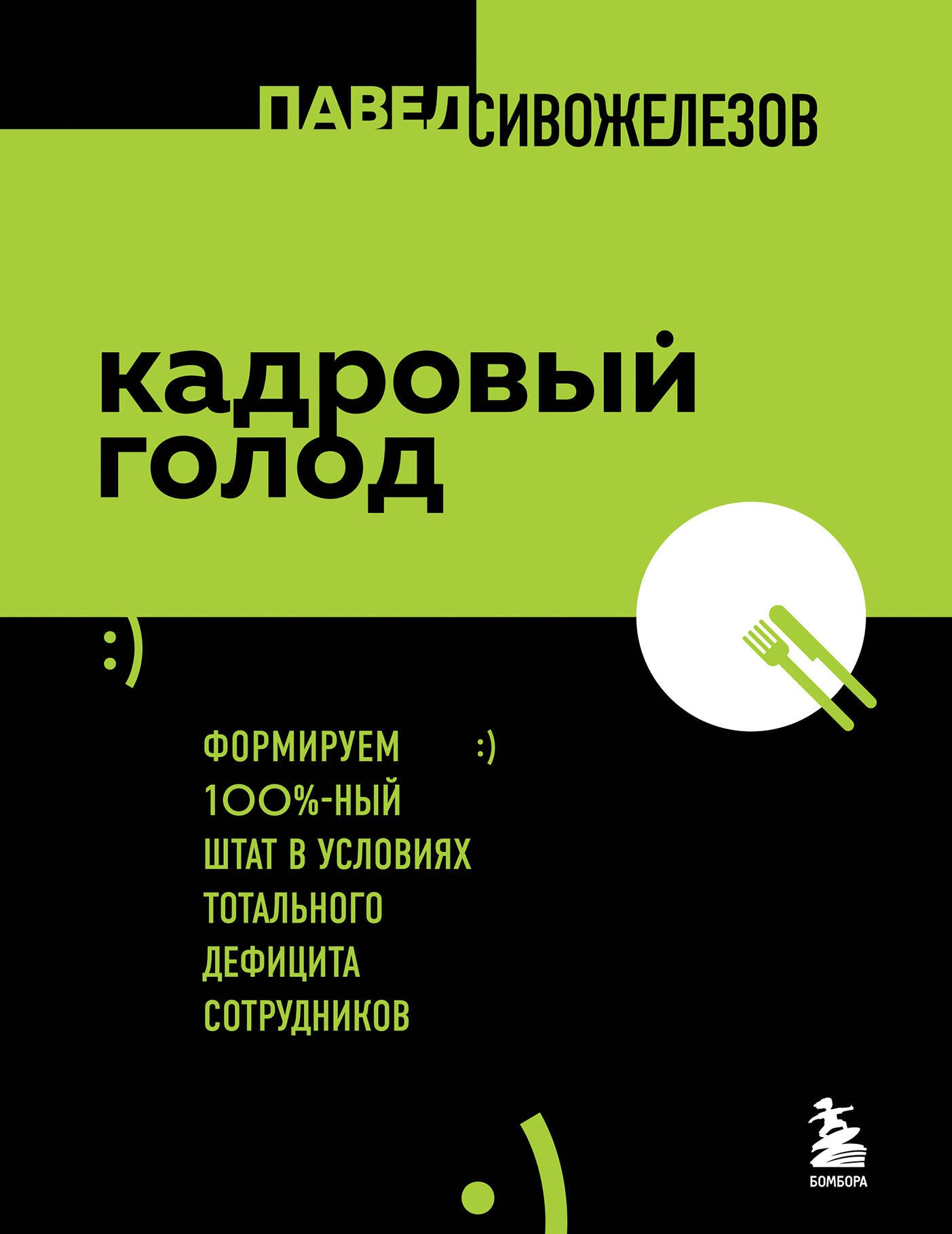 Кадровый голод. Formez 100% d'état dans les États-Unis avec une définition totale des entreprises
