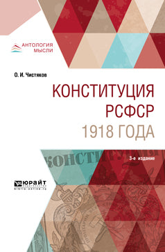Конституция рсфср 1918 года 3-е изд. La posologie la plus simple