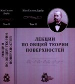 Les leçons de la théorie générale et de la géométrisation de l'analyse des moindres détails sont les suivantes : 4 tommas. Том 2: Конгруэнции и линейные уравнения в частных производных. Lignes pour la sécurité sociale