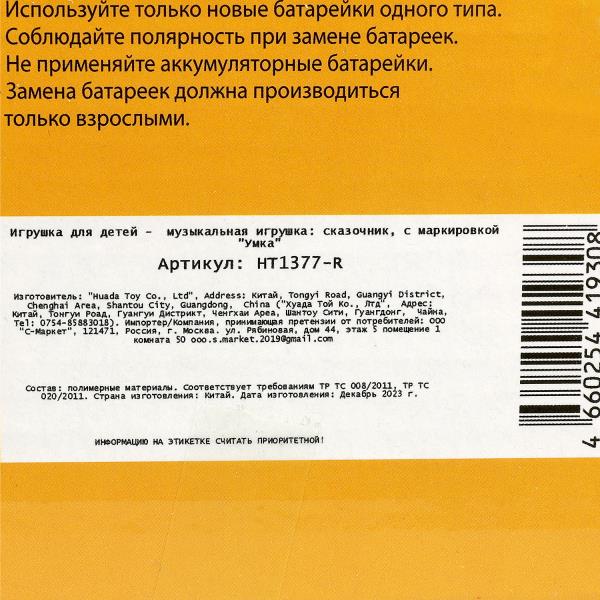 Сказочник Чебурашка СОЮЗМУЛЬТФИЛЬМ 30+ песен,сказок,загадок,звуков.свет.kor.bat. Умка в кор.36шт