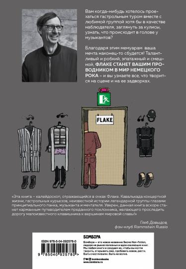 Сегодня День рождения мира. Воспоминания легендарного немецкого клавишника
