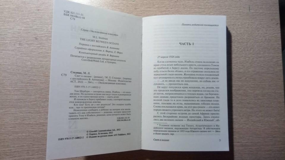 Свет в океане