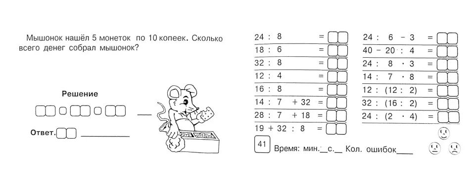 Математика: Блиц-контроль нав.устн.сч.3кл ч.1 ФГОС