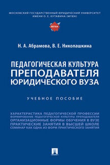 La culture pédagogique prépare votre vie. Eh bien. пос.-М.:Блок-Принт,2023.