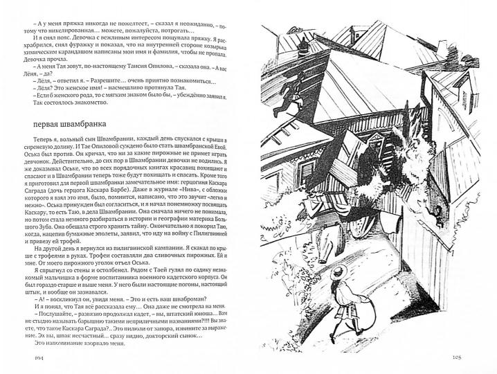Кондуит.Швамбрания (12+)