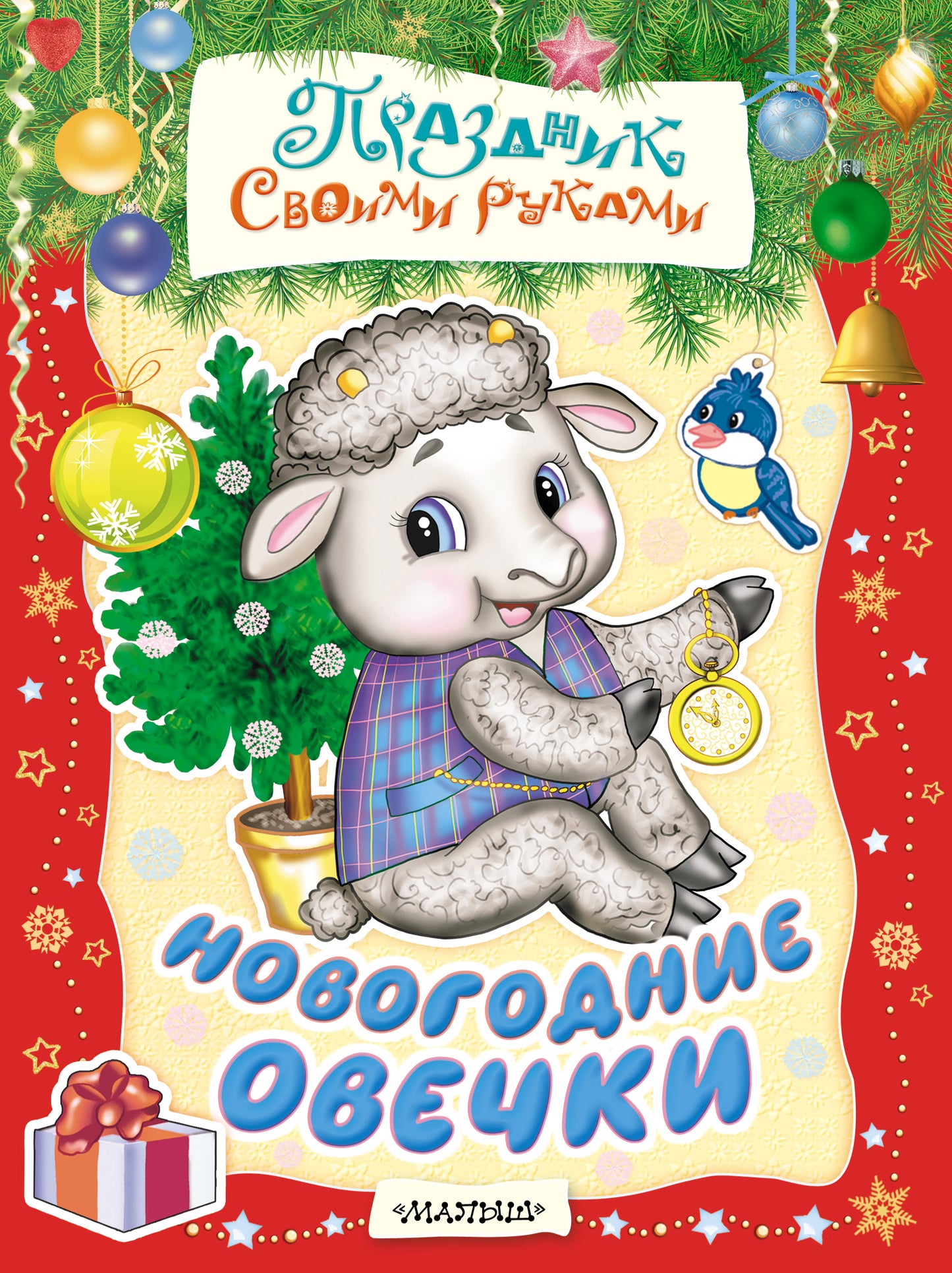 Новогодние овечки