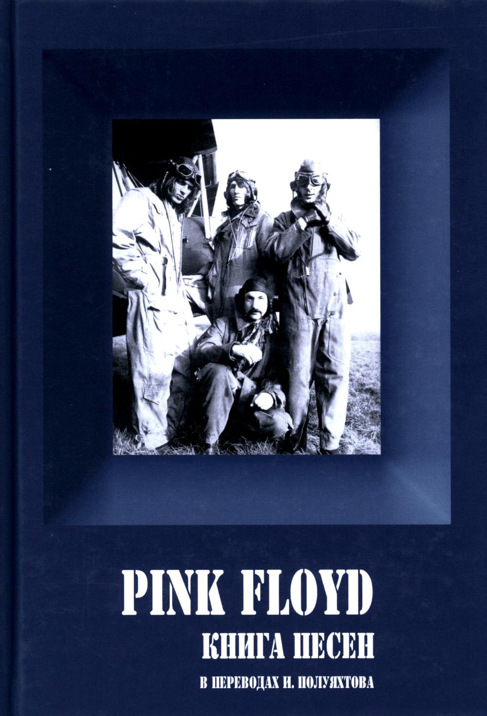 FLOYD ROSE. Книга Песен (1967-1994). - 3 étapes